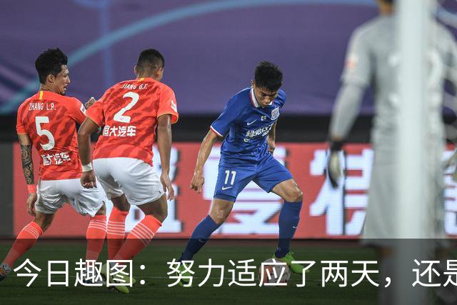 今日趣图：努力适应了两天，还是适应不了补水时间放广告……